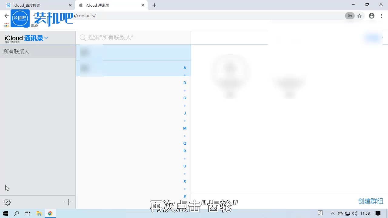 苹果手机icloud通讯录怎么批量删除_20200311180612.PNG