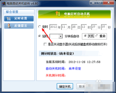 自动关机