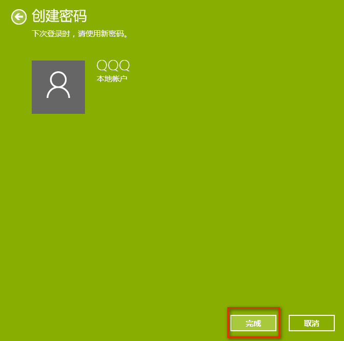 win10密码