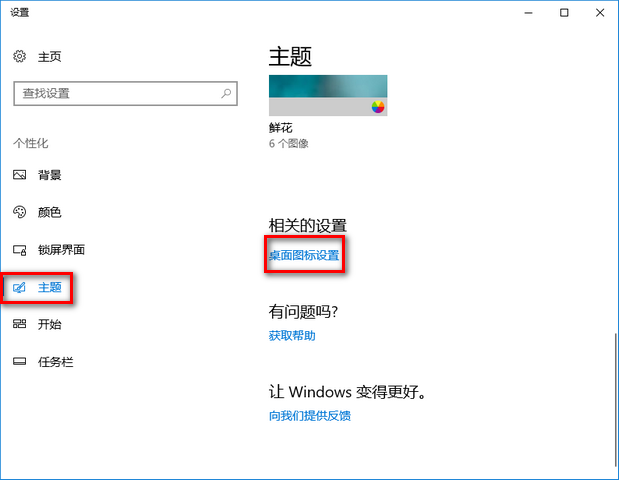 win10显示默认图标