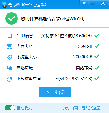 升级win10系统