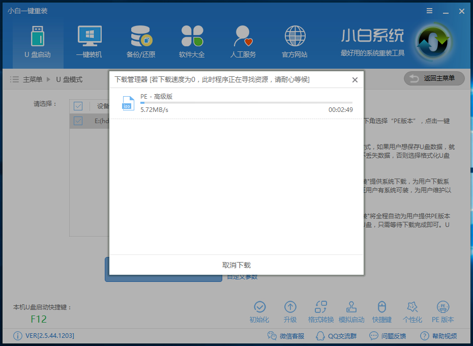 win10安装教程