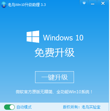 win10升级助手官方