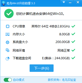 windows10升级助手