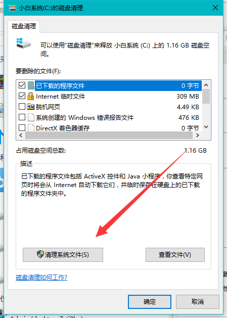 win10清理