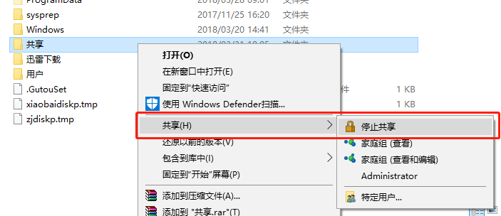 win10关闭共享