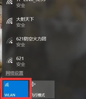 禁用网络