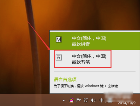 win10输入法