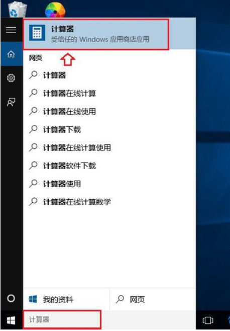 win10打开计算器