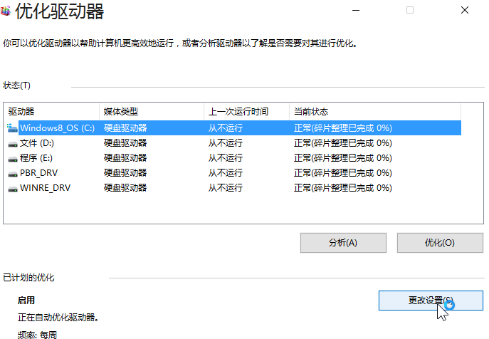 win10优化方法