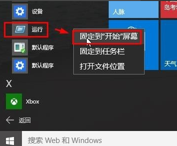 win10运行快捷键