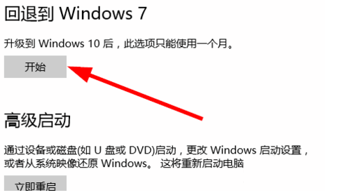 win10还原win7