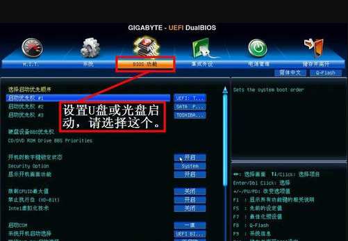 技嘉笔记本BIOS怎么设置从U盘或光盘启动