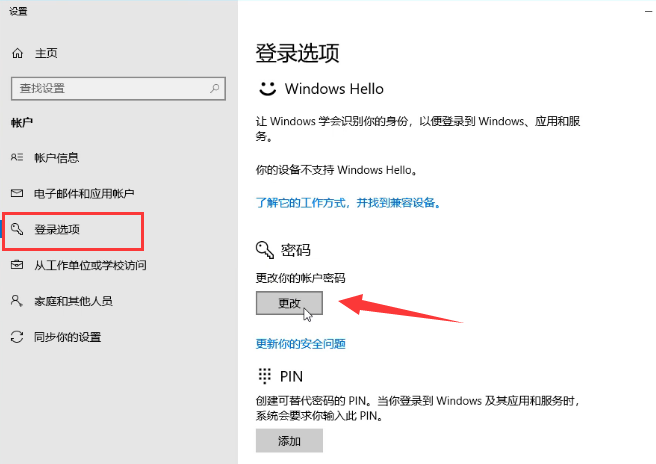 win10取消开机密码