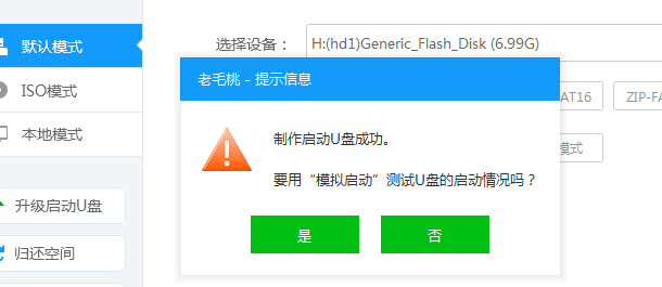 老挑毛u盘启动工具