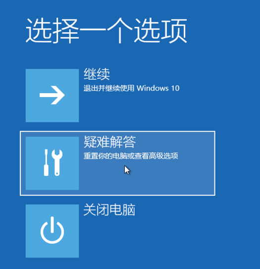 win10强制恢复出厂设置