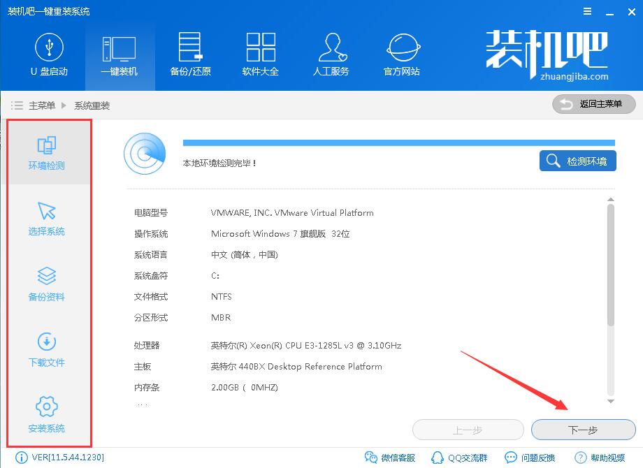 装机吧一键重装系统win10