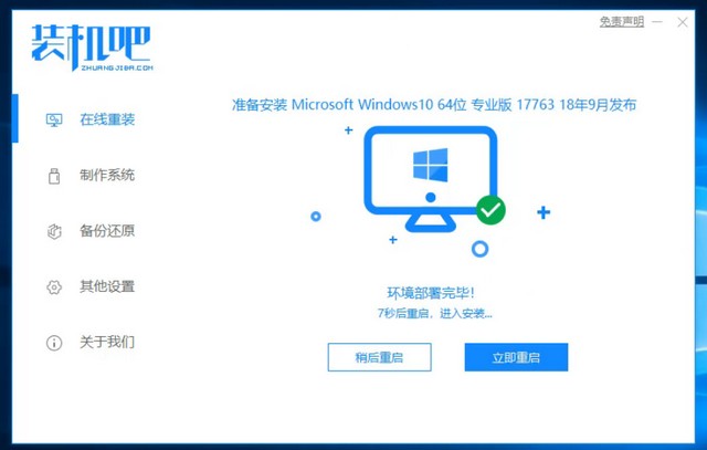 海尔电脑一键重装系统win10