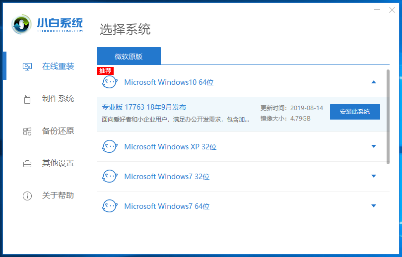 戴尔电脑一键重装系统win10