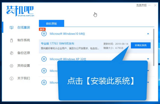 海尔电脑一键重装系统win10