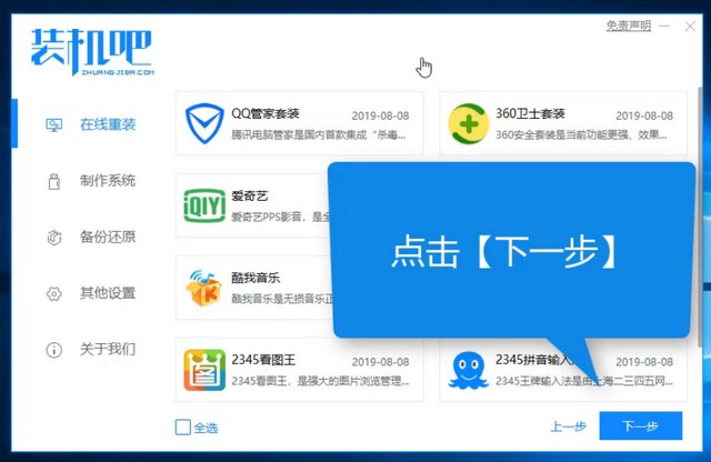 谷歌电脑一键重装系统win10教程