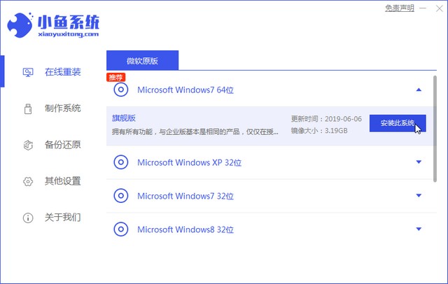 小鱼3_选择win7.jpg