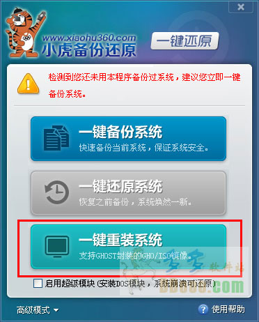 小虎一键备份还原系统
