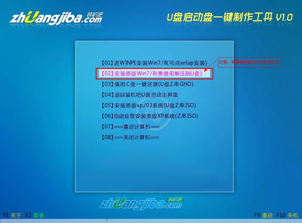 装机吧U盘装系统——安装原版Win7系统教程