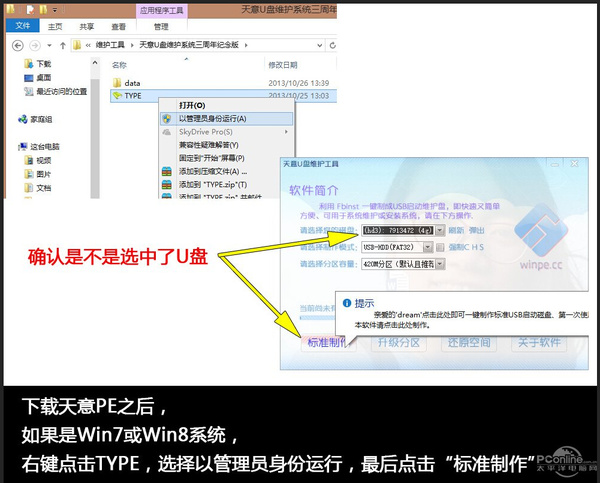 没有光驱照样安装Win7！U盘装系统教程