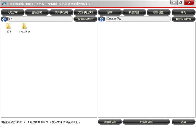 U盘超级加密3000软件窗口