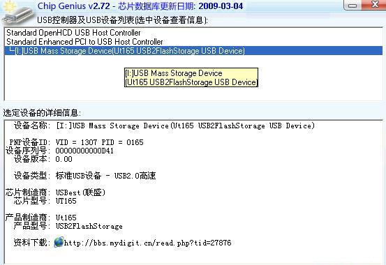 ChipGenius检测U盘芯片组