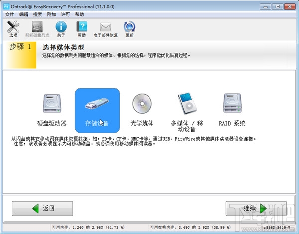 EasyRecovery恢复U盘数据选择媒介