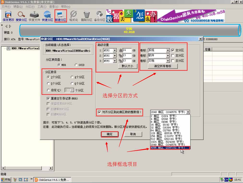 U盘装机大师DG磁盘分区工具使用教程【图文操作详解】