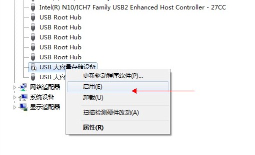 USB设备启用