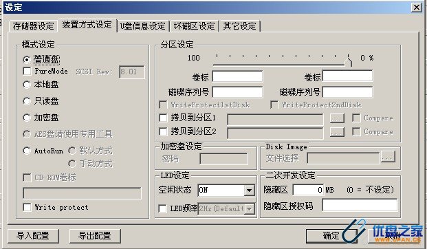 安国主控U盘量产教程/修复教程(AU698x/FCxx08/SCx08)-U盘之家