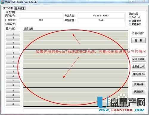 U盘写保护怎么去掉