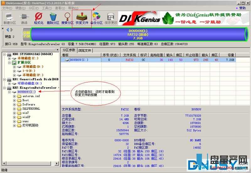 用DiskGenius给U盘格式化后的数据恢复教程