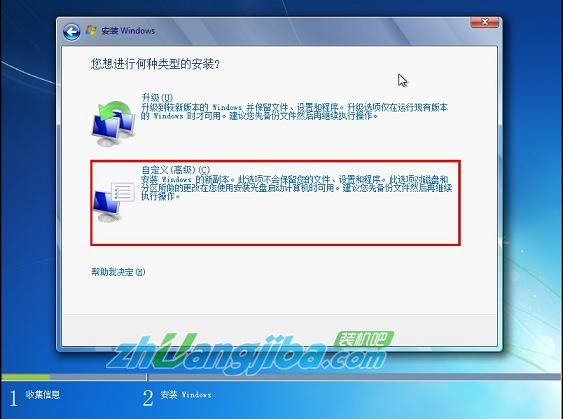 装机吧U盘装系统——安装原版Win7系统教程9