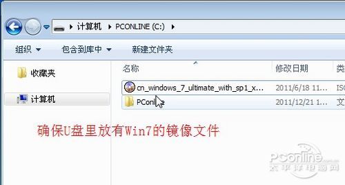 用U盘装Win7系统教程