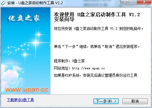 通过U盘之家启动盘制作工具实现U盘装系统(Ghost版)-U盘之家