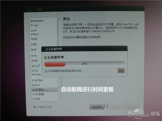 图文教程：手把手教你用U盘安装Ubuntu