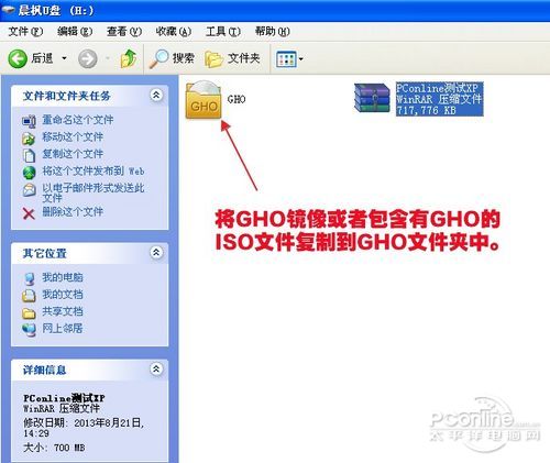 将系统安装文件复制到GHO文件夹中