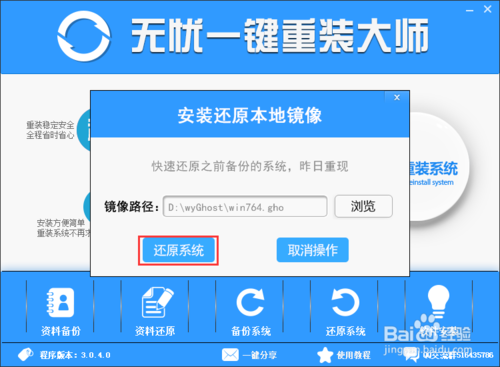 无忧一键重装大师重装系统教程