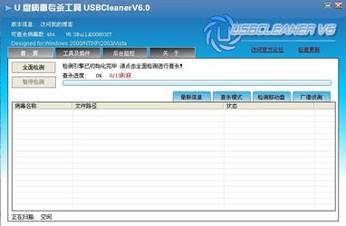 U盘病毒专杀工具(USBCleaner) 6.0