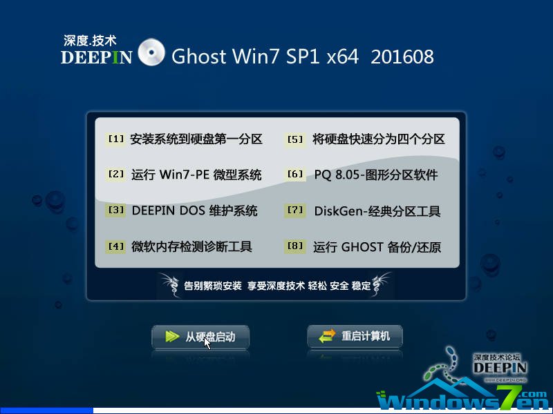 深度技术win7 64位纯净版系统主界面