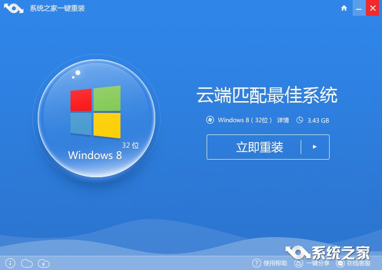 win8一键安装