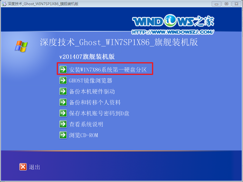 深度技术win7系统安装教程