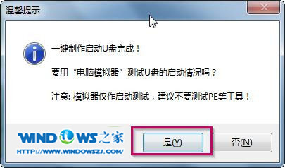 u盘装系统教程win73