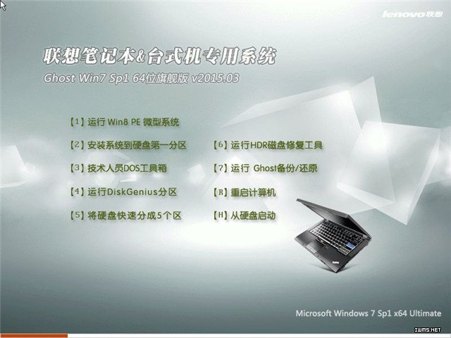 联想笔记本Windows7 64位旗舰装机版2015.08_联想win7 64位旗舰版下载1