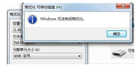 格式化U盘